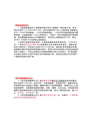 部编小学语文六年级下册：《快乐读书吧》知识点