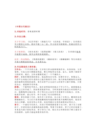 部编小学语文三年级下册：《快乐读书吧》知识点整理