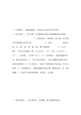部编小学语文一年级下册：《快乐读书吧》知识点整理