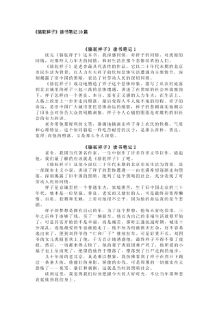 小学语文《骆驼祥子》读书笔记范文10篇