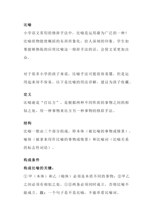 小学语文比喻句仿写练习