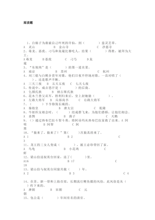 小学语文必考知识点《中国民间故事》阅读测试题（附答案）