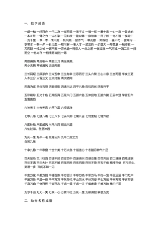 小学语文成语分类总结