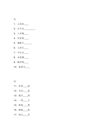 小学语文成语填字50题