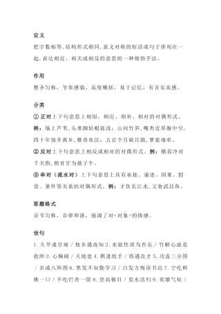 小学语文对偶句练习