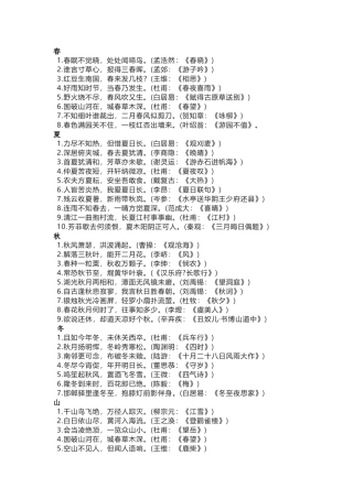 小学语文古诗词整理： 春、夏、秋、冬、山、水、日、月、风、花、雨、雪
