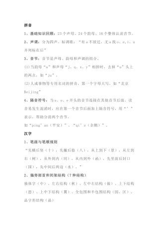 小学语文基础必备：拼音+汉字+词语+语句+标点符号+阅读理解+写作