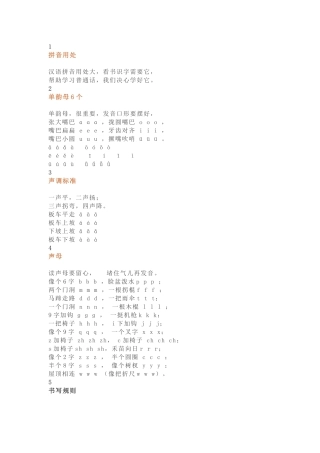 小学语文基础巩固：汉语拼音口诀大全，识字、普通话等
