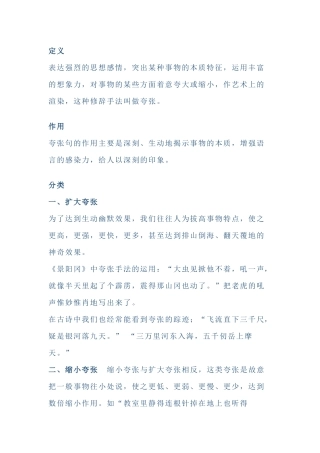小学语文夸张句的复习及练习