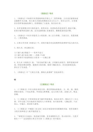 小学语文四大名著常考知识点总结