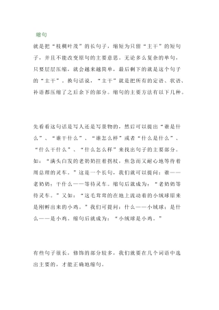 小学语文缩句的方法与练习题
