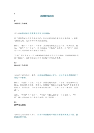 小学语文选词填空7大解题技巧详解