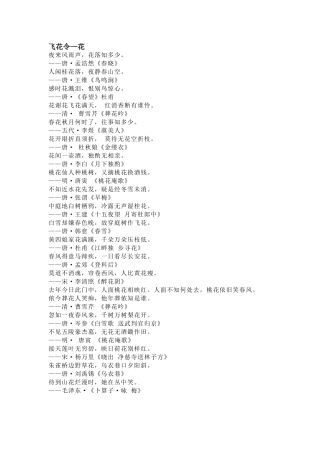 小学语文中国诗词“飞花令“集锦总结