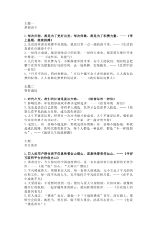 小学语文作文素材：40个立意高远、文采斐然的金句