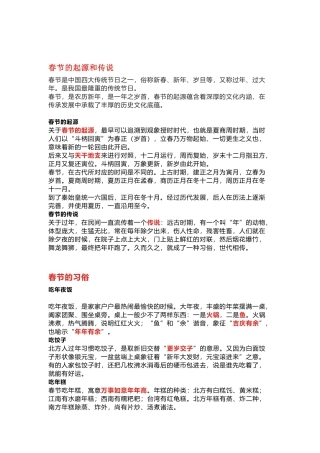 小学语文作文素材：春节手节日习俗+春节词句诗句