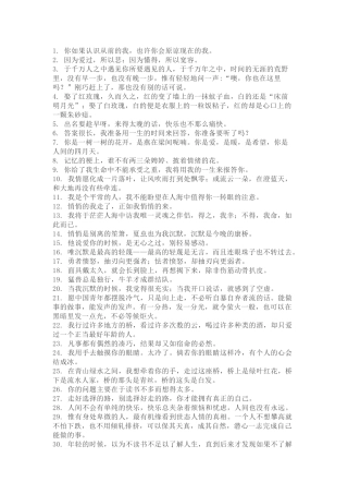 小学语文作文素材：经典语录100句