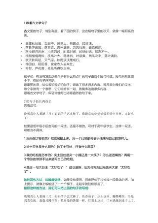 小学作文“短句变长句”的方法总结