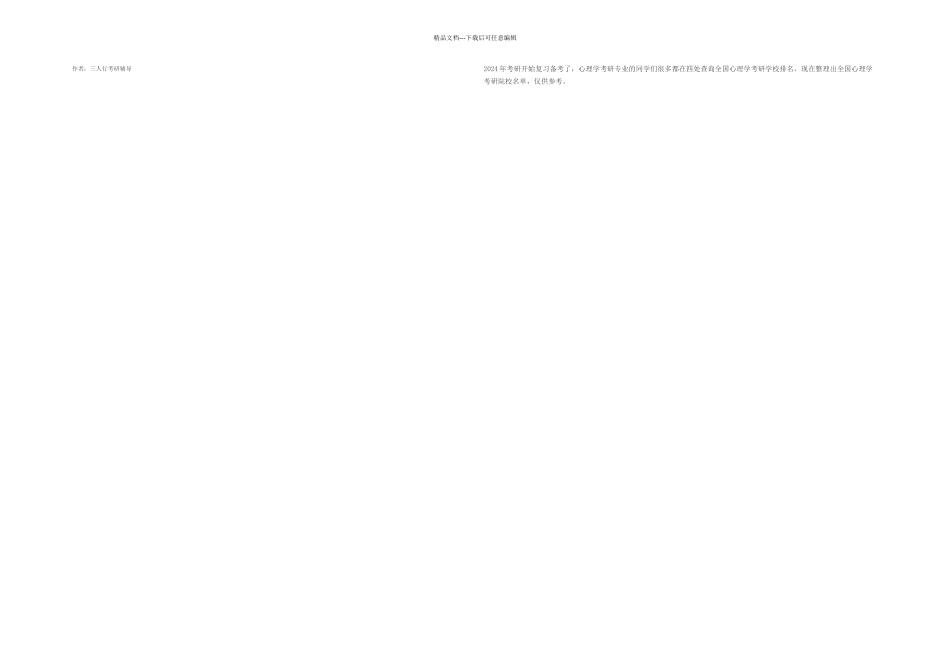 三人行院校推荐解读_第1页