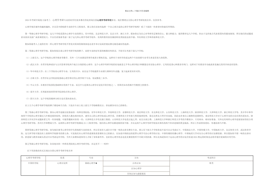 三人行院校推荐解读_第2页