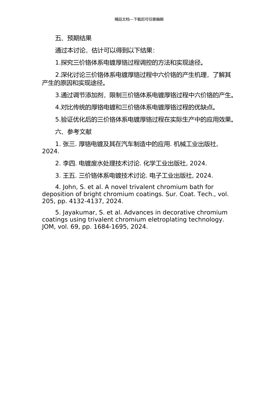 三价铬体系电镀厚铬过程调控的研究的开题报告_第2页
