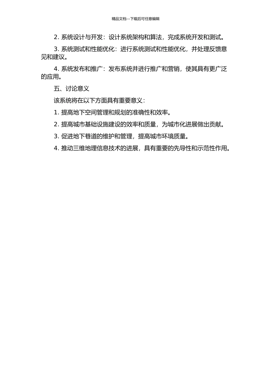 三维巷道模型生成系统的研究与开发的开题报告_第2页