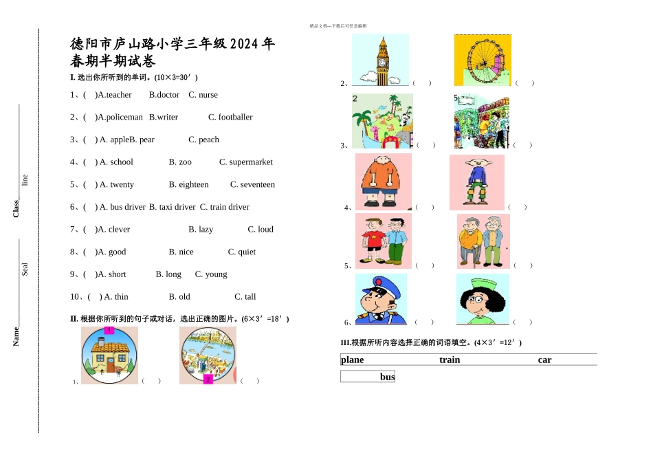 三年级半期考试_第1页