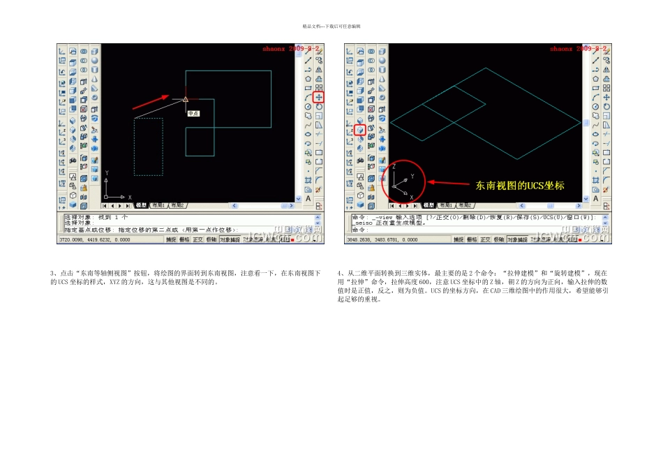 三维建模—拉升倒角并集_第2页