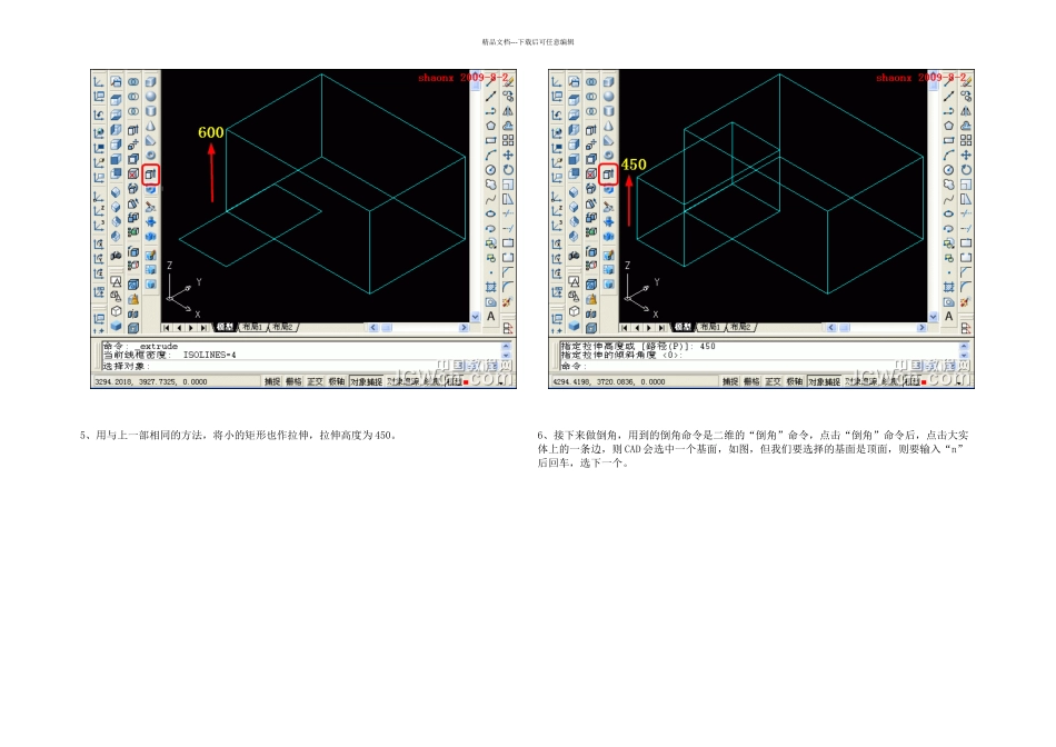 三维建模—拉升倒角并集_第3页