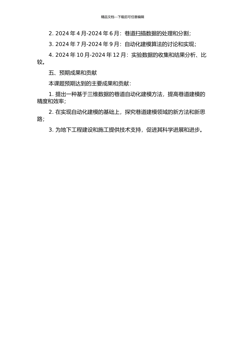 三维巷道自动化建模方法的研究与实现开题报告_第2页