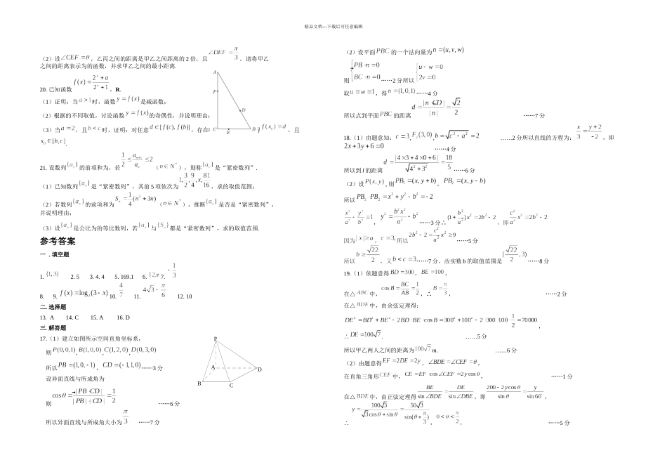 上海市崇明区高三月模拟考试二模数学试题含答案_第2页