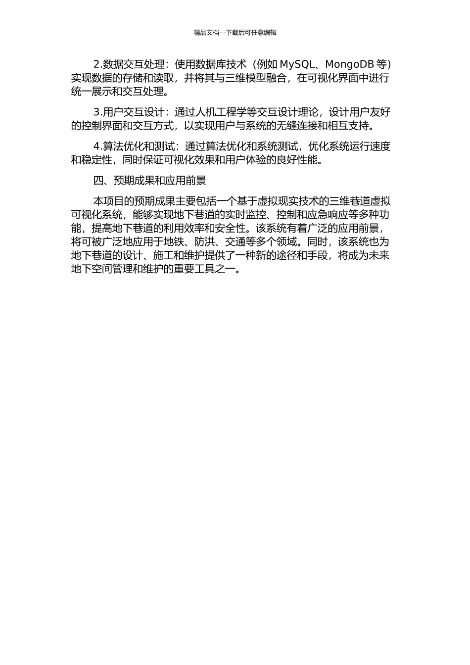 三维巷道虚拟可视化的开题报告_第2页