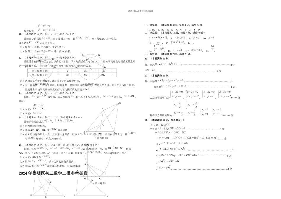 上海市崇明区中考数学二模试卷含答案_第2页