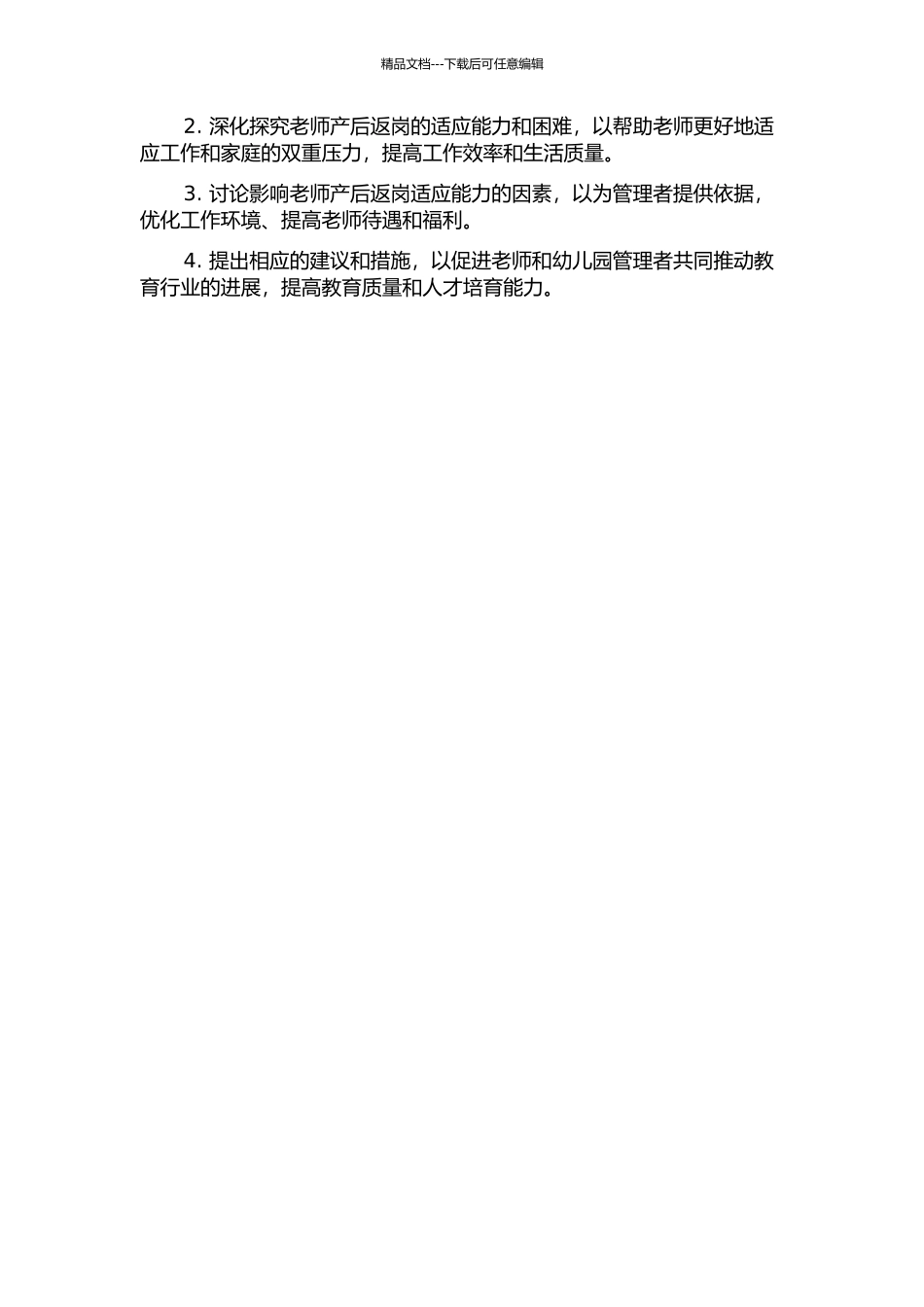 上海市幼儿园教师产后返岗适应状况研究的开题报告_第2页