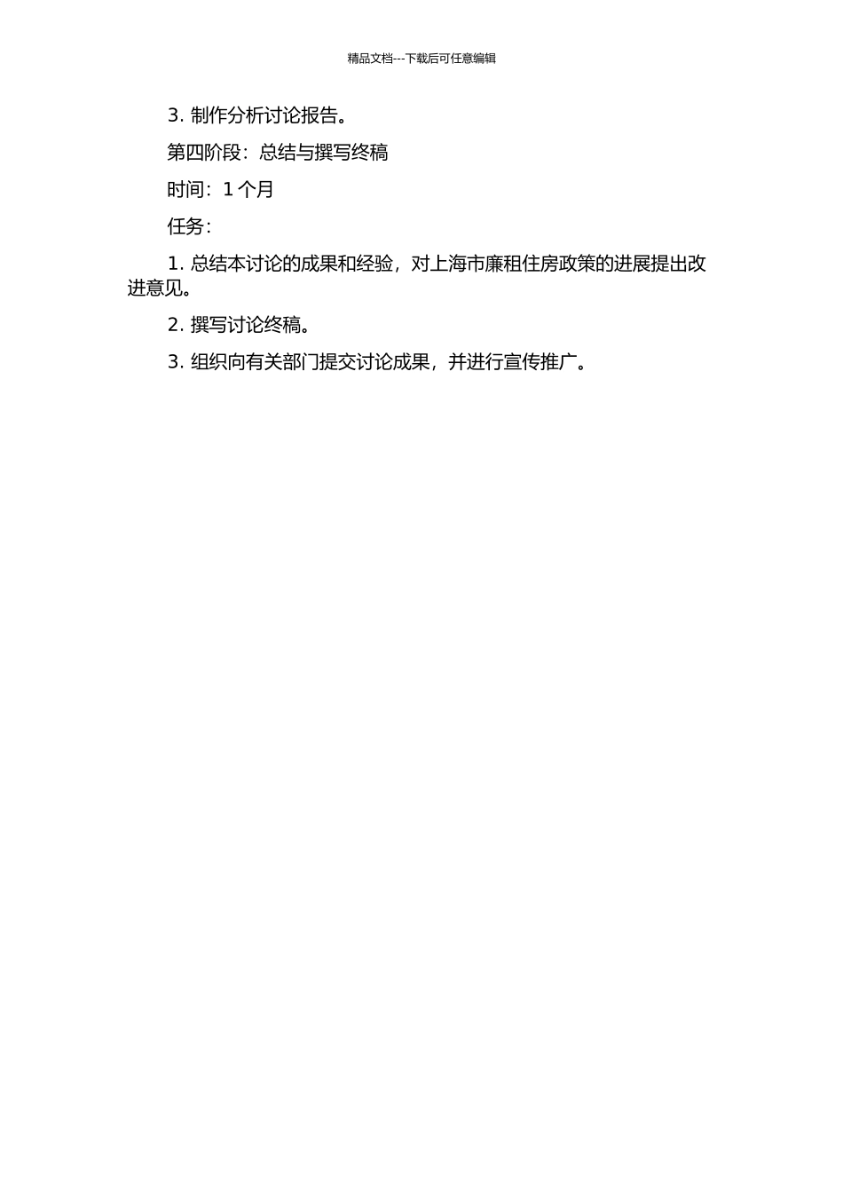 上海市廉租住房政策实施现状与问题研究的开题报告_第3页