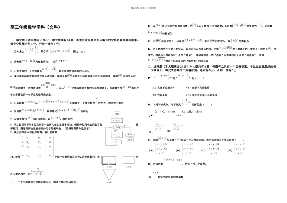 上海市徐汇区高考数学二模文科试卷_第1页