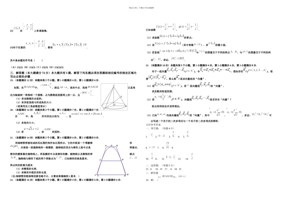 上海市徐汇区高考数学二模文科试卷_第2页