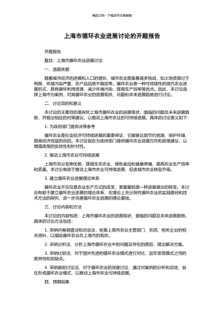 上海市循环农业发展研究的开题报告