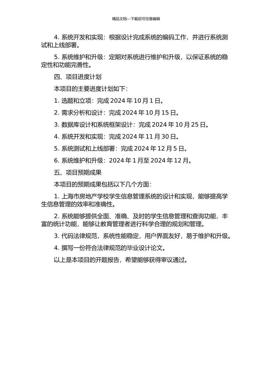 上海市房地产学校学生信息管理系统的设计与实现的开题报告_第2页