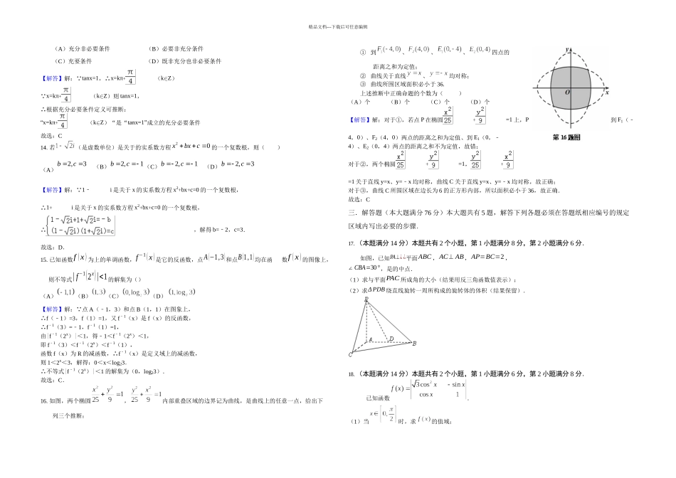 上海市徐汇区高三一模数学试题答案_第3页