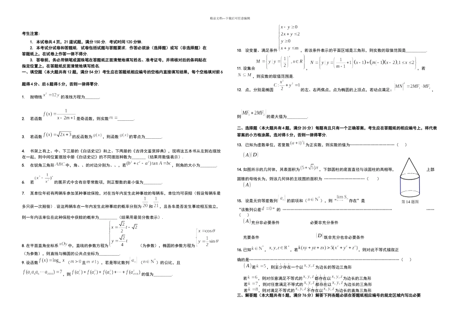 上海市普陀区高三二模数学卷含问题详解_第1页
