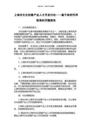 上海市文化创意产业人才开发研究——基于政府作用视角的开题报告