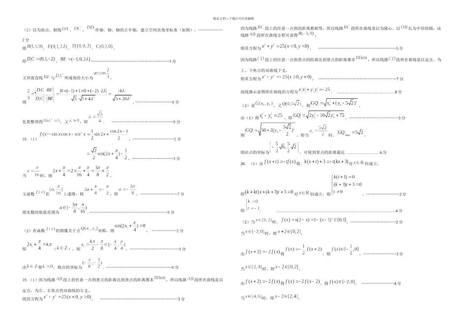 上海市普陀区高三二模数学试卷含解析_第3页