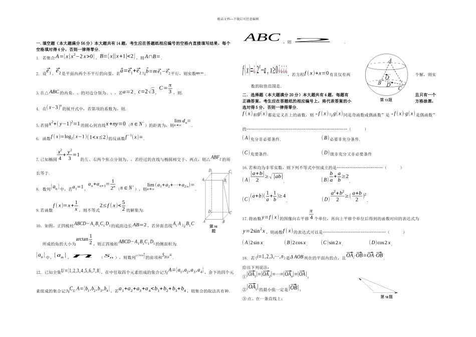 上海市普陀区高三数学月质量调研试题目文上海普陀一模_第1页