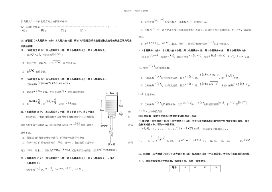 上海市普陀区高三数学月质量调研试题目文上海普陀一模_第2页