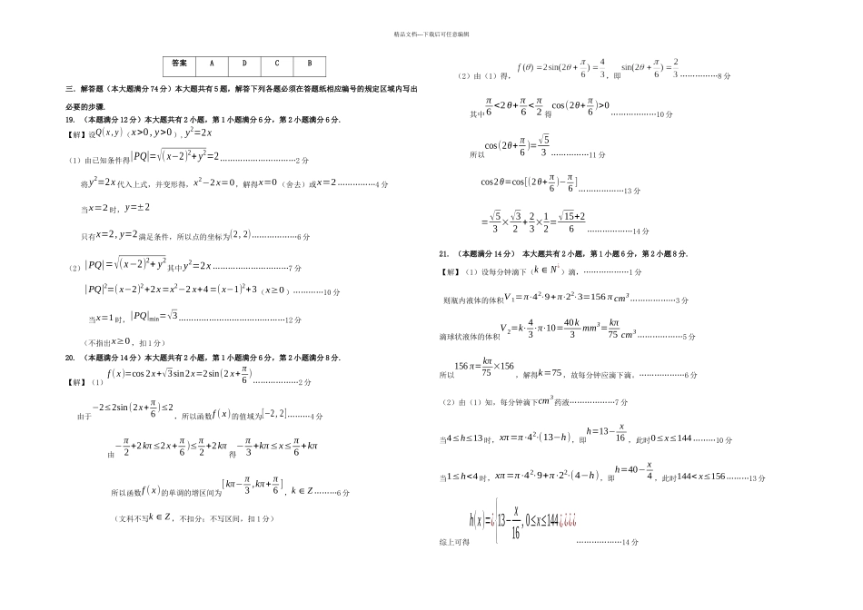 上海市普陀区高三数学月质量调研试题目文上海普陀一模_第3页