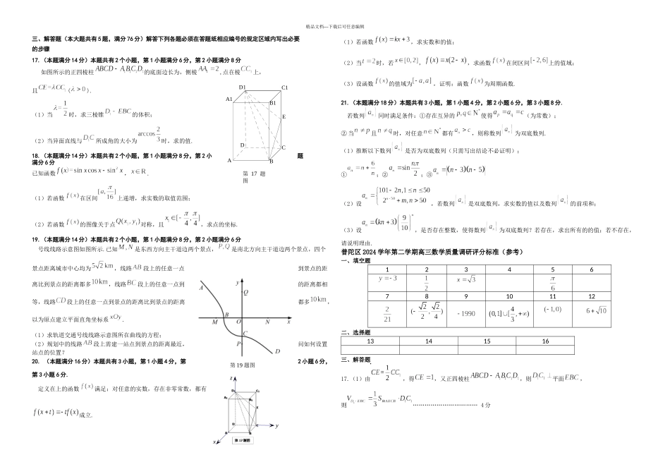 上海市普陀区高三二模数学卷含答案_第2页