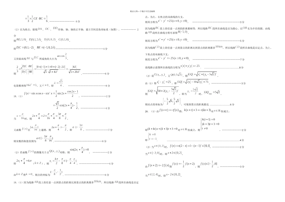 上海市普陀区高三二模数学卷含答案_第3页