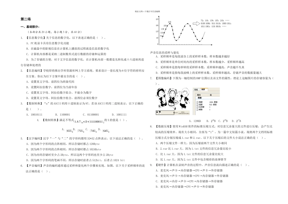 上海市普通高中学业水平考试信息科技考试场_第1页