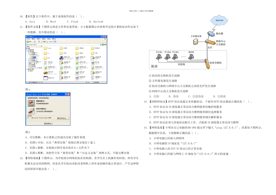 上海市普通高中学业水平考试信息科技考试场_第2页