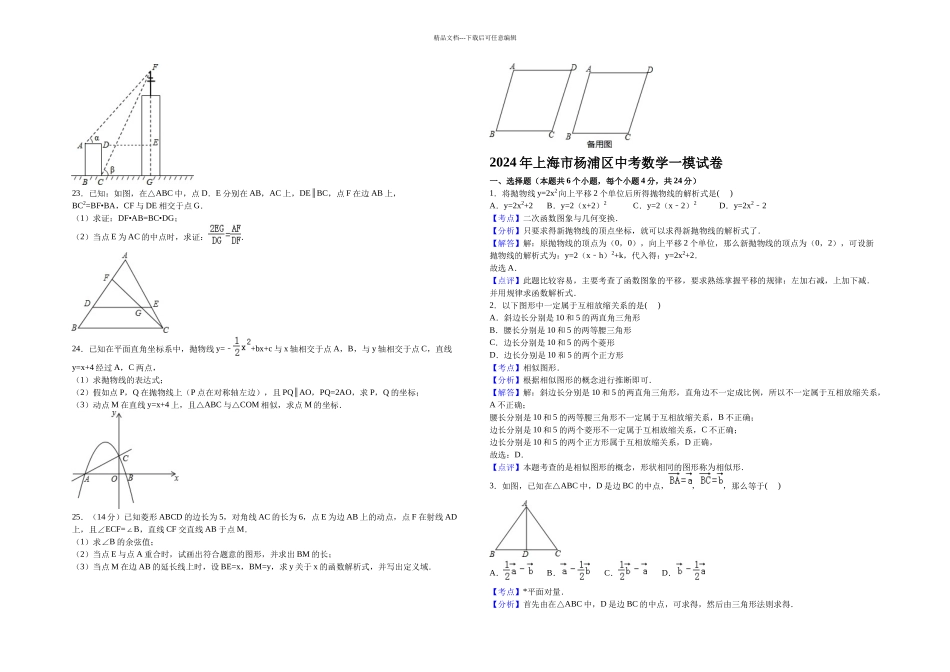 上海市杨浦区中考数学一模试卷含答案解析_第2页